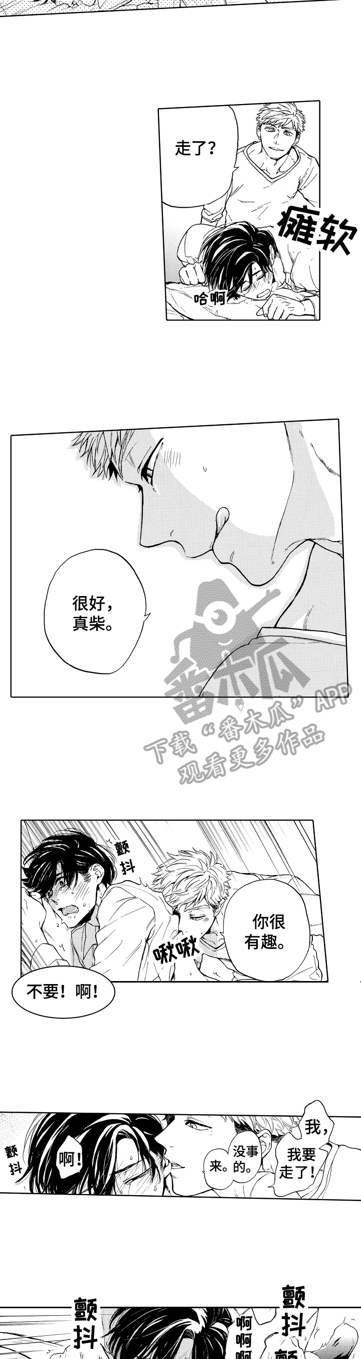 转变计划漫画,第10章：挑选1图