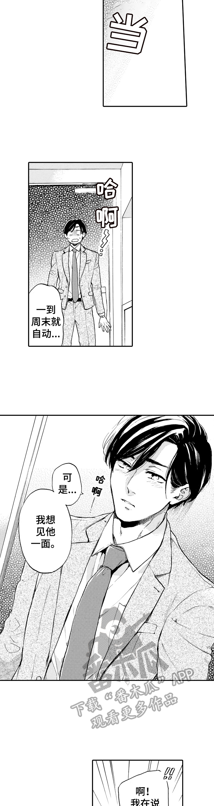 转变温度漫画,第17章：约会2图
