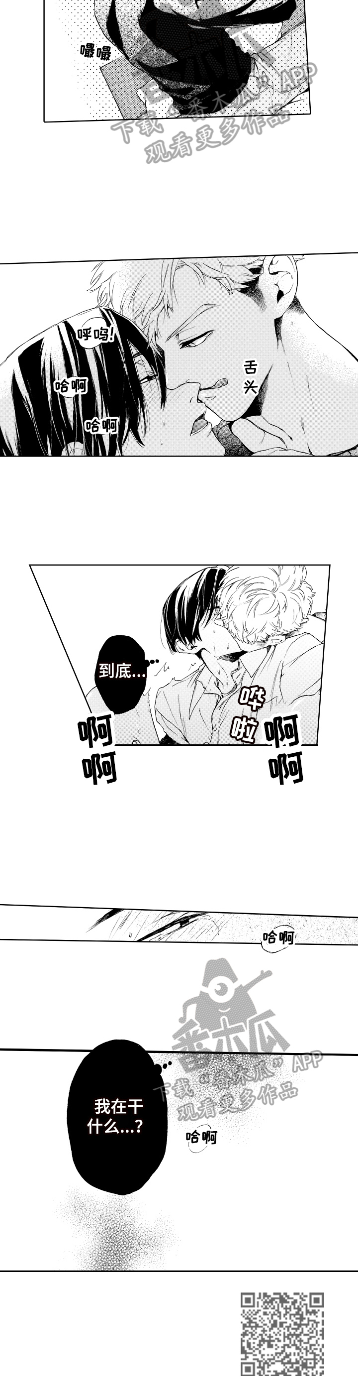 转变温度漫画,第14章：帮你一把1图
