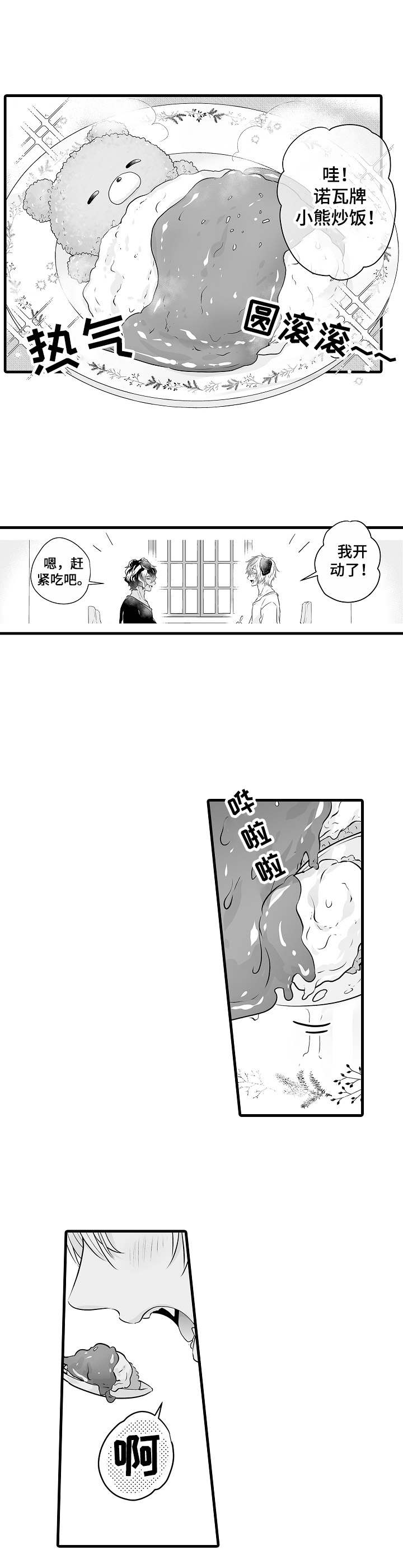森林中的熊漫画,第10章：真心2图