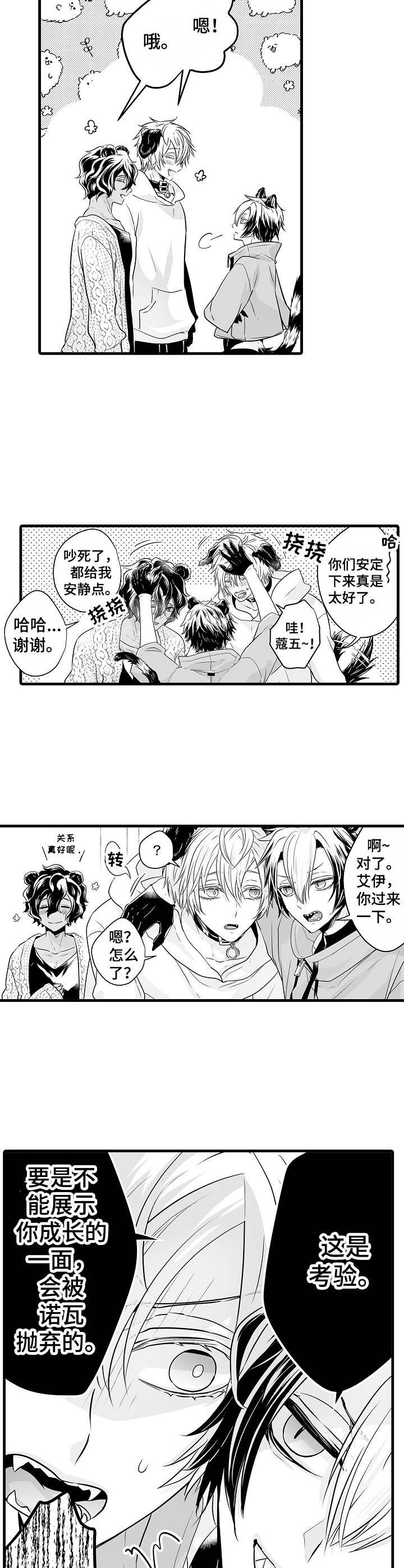 森林中的熊漫画,第11章：操心2图