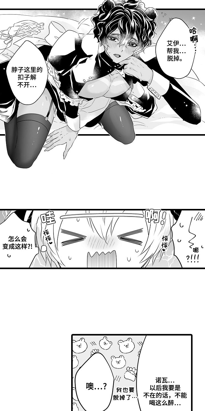 森林中的熊漫画,第58章：喝醉了1图