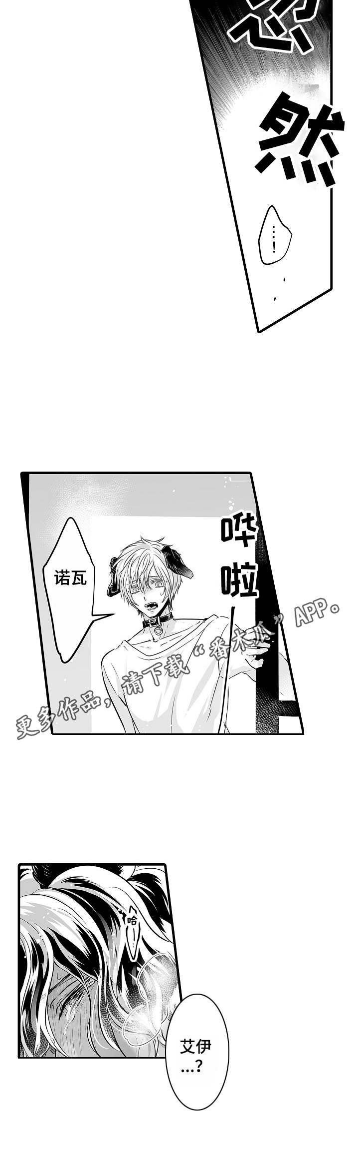 森林中的熊漫画,第7章：发狂2图