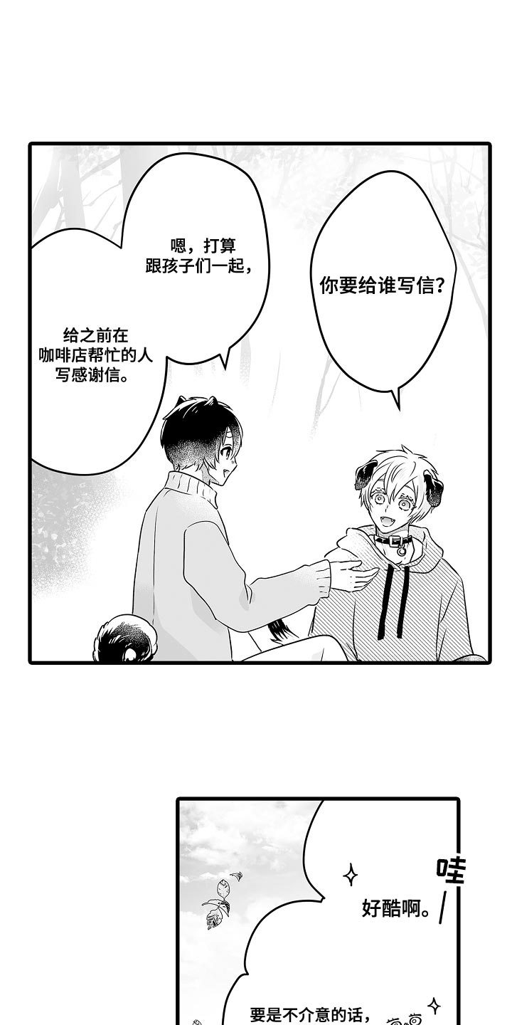 森林中的熊漫画,第60章：很酷的事情1图
