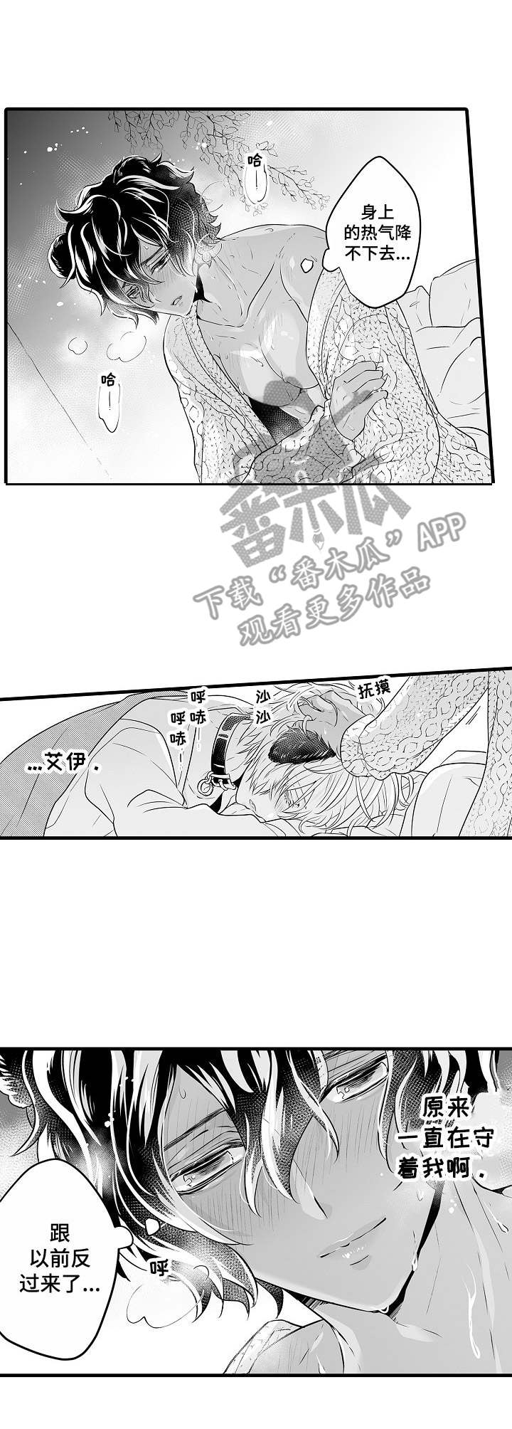 森林中的熊漫画,第7章：发狂1图