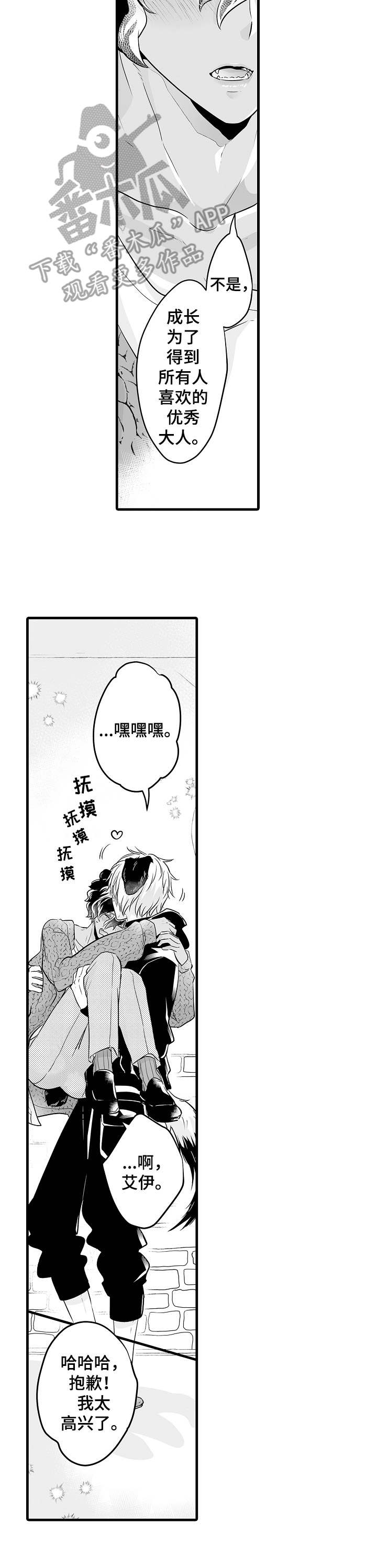 森林中的熊漫画,第6章：生病了1图
