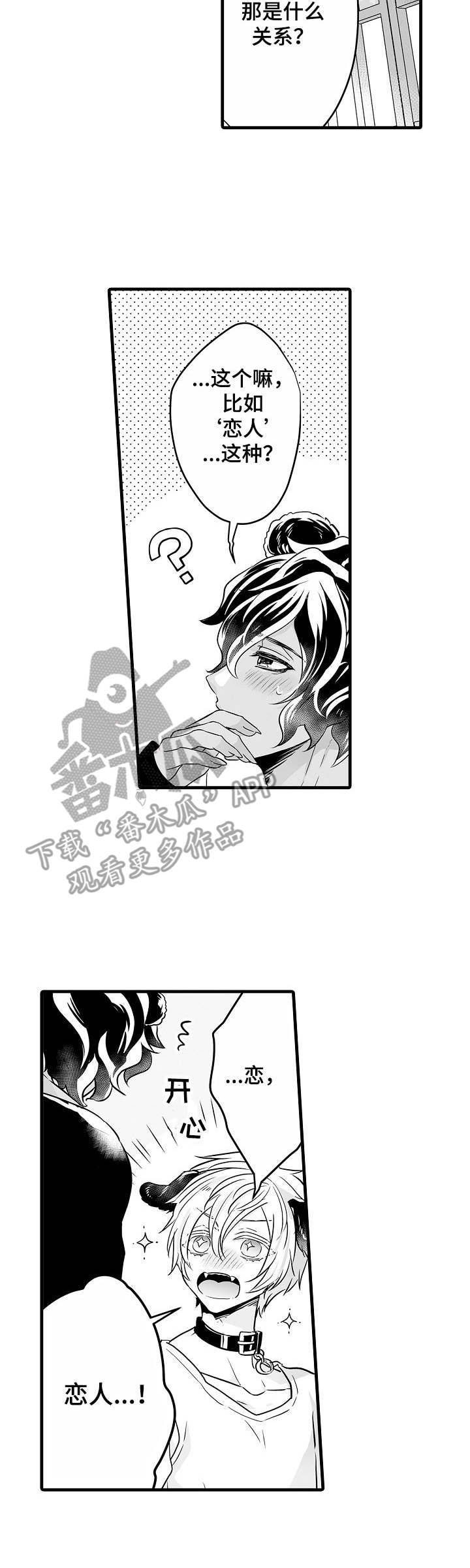 森林中的熊漫画,第11章：操心1图
