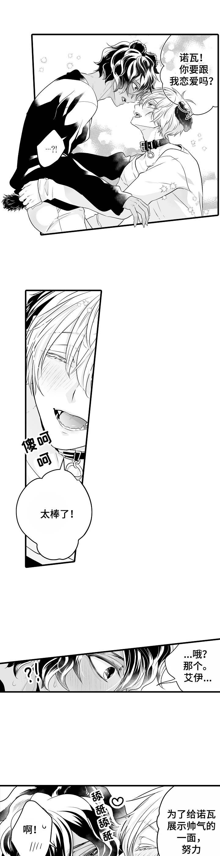 森林中的熊漫画,第11章：操心2图