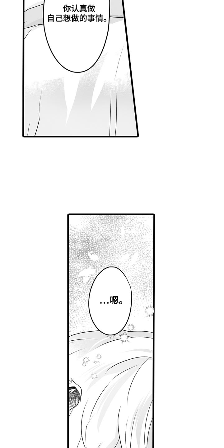 森林中的熊漫画,第63章：希望你能更关注我1图