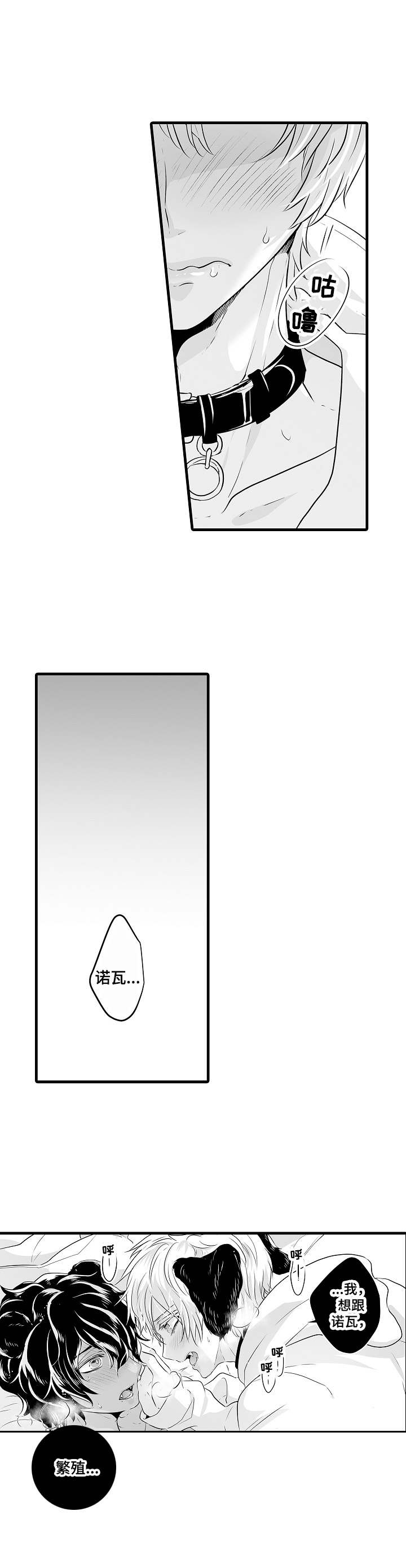 森林中的熊漫画,第3章：大型犬1图