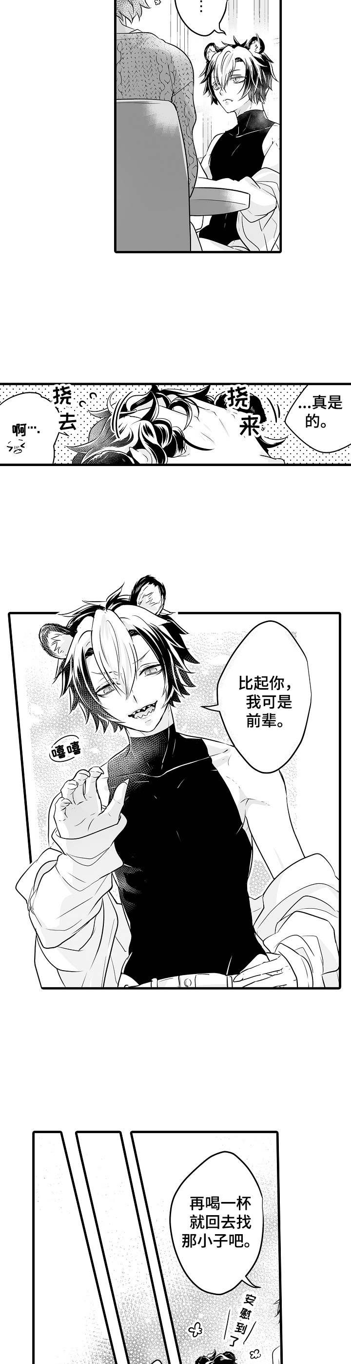 森林中的熊漫画,第6章：生病了2图