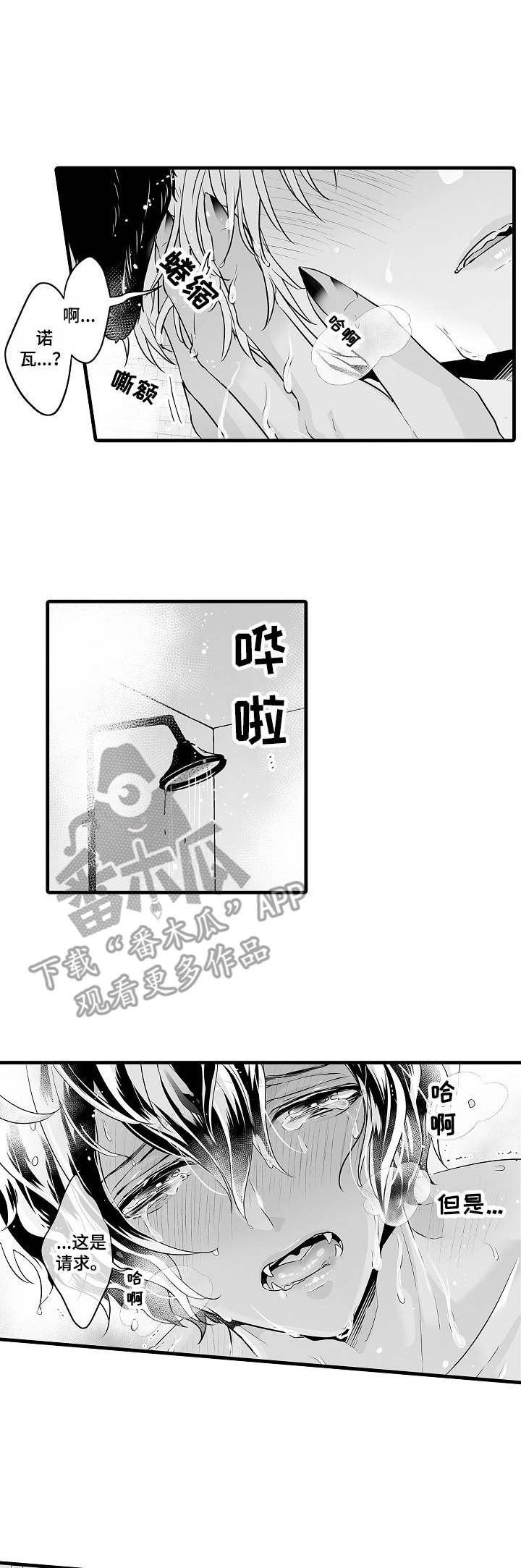 森林中的熊漫画,第8章：焦急1图