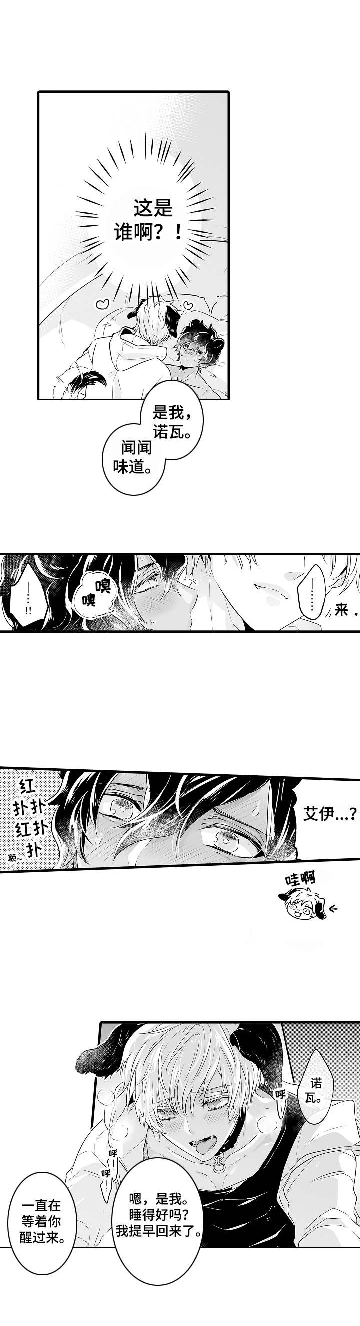 森林中的熊漫画,第3章：大型犬1图