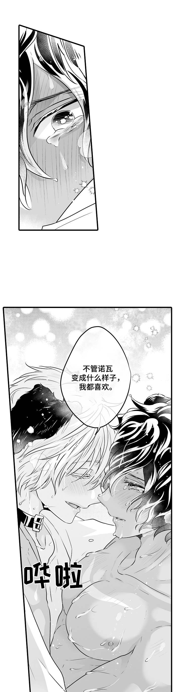森林中的熊漫画,第8章：焦急2图