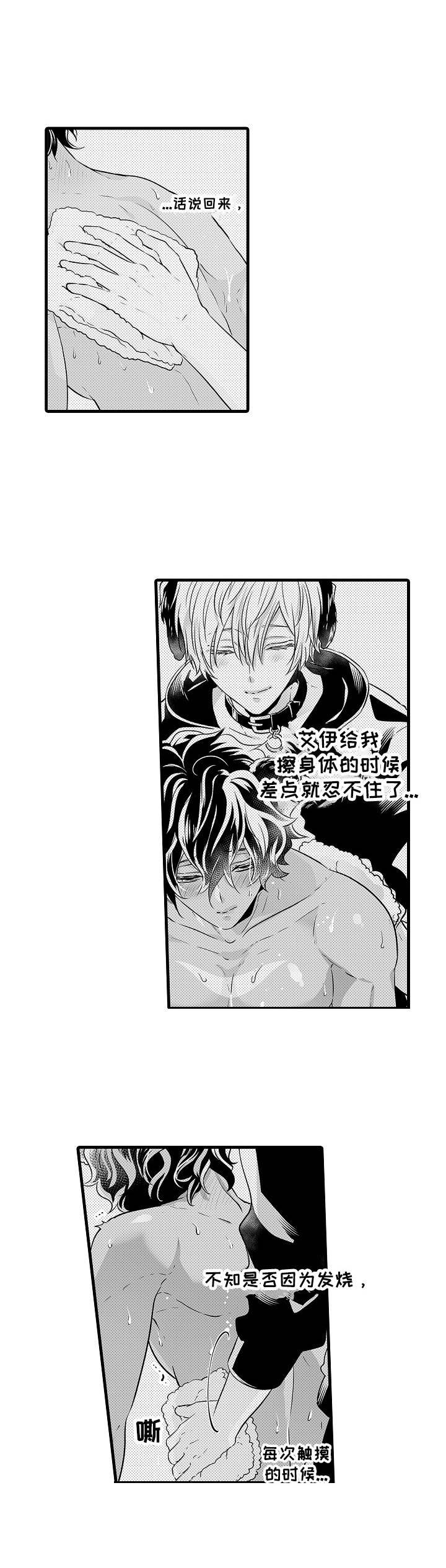森林中的熊漫画,第7章：发狂2图