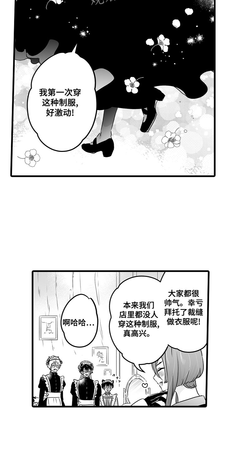 森林中的熊漫画,第54章：橡子咖啡营业2图