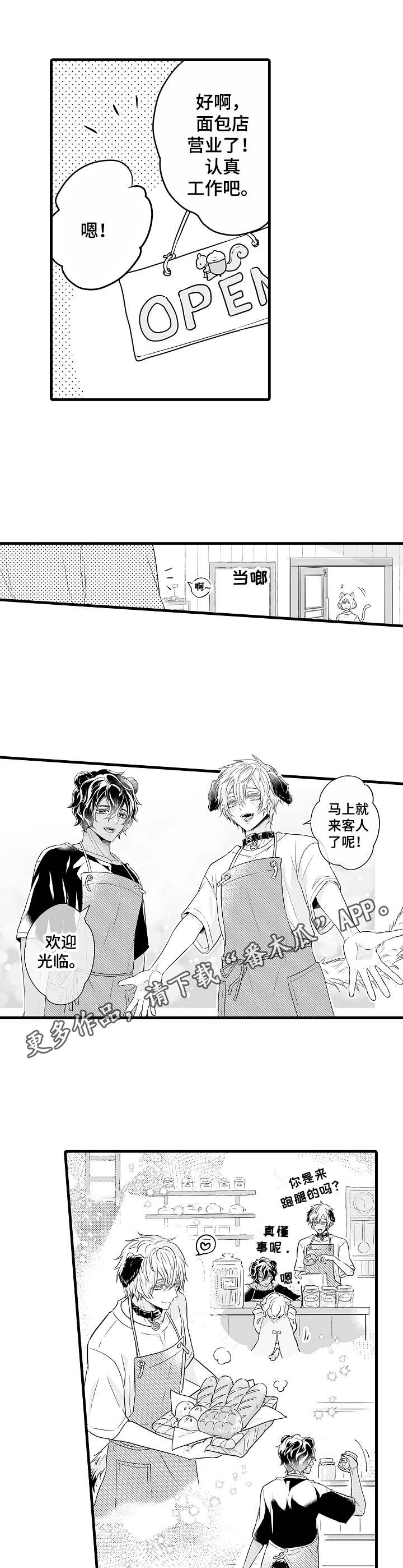 森林中的熊漫画,第12章：看店1图