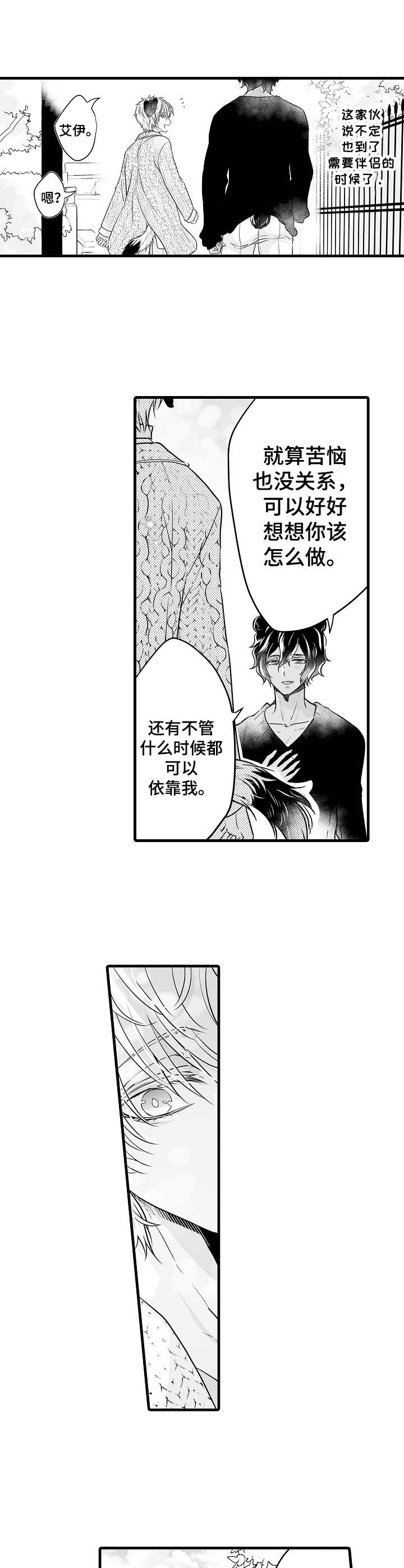 森林中的熊漫画,第5章：依靠2图