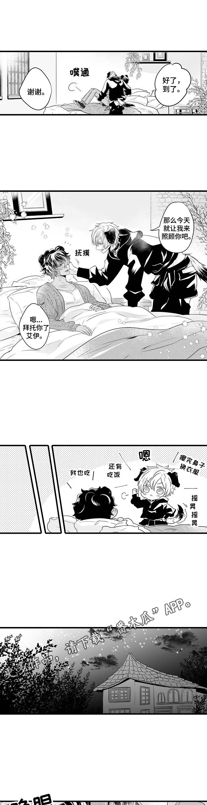 森林中的熊漫画,第6章：生病了2图