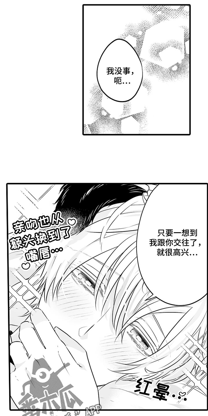 森林中的熊漫画,第27章：多费点心思2图
