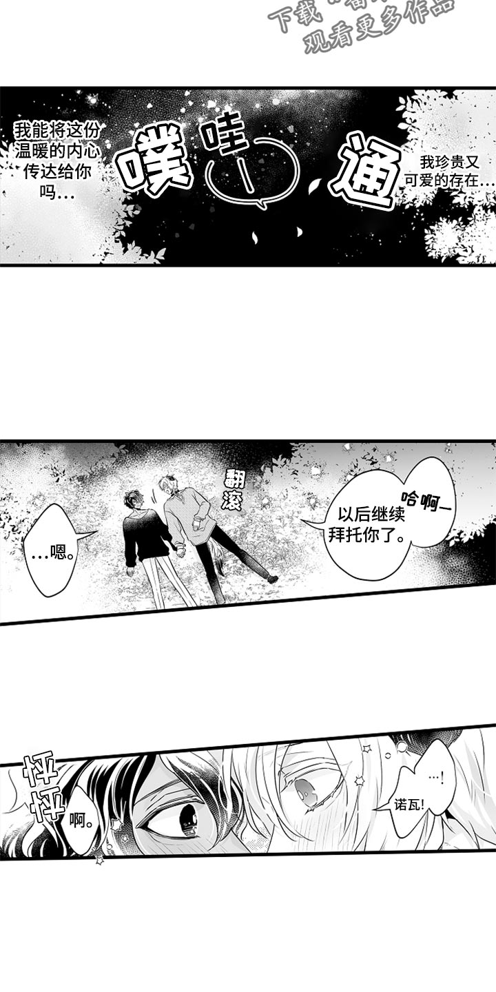 森林中的熊漫画,第26章：告白2图