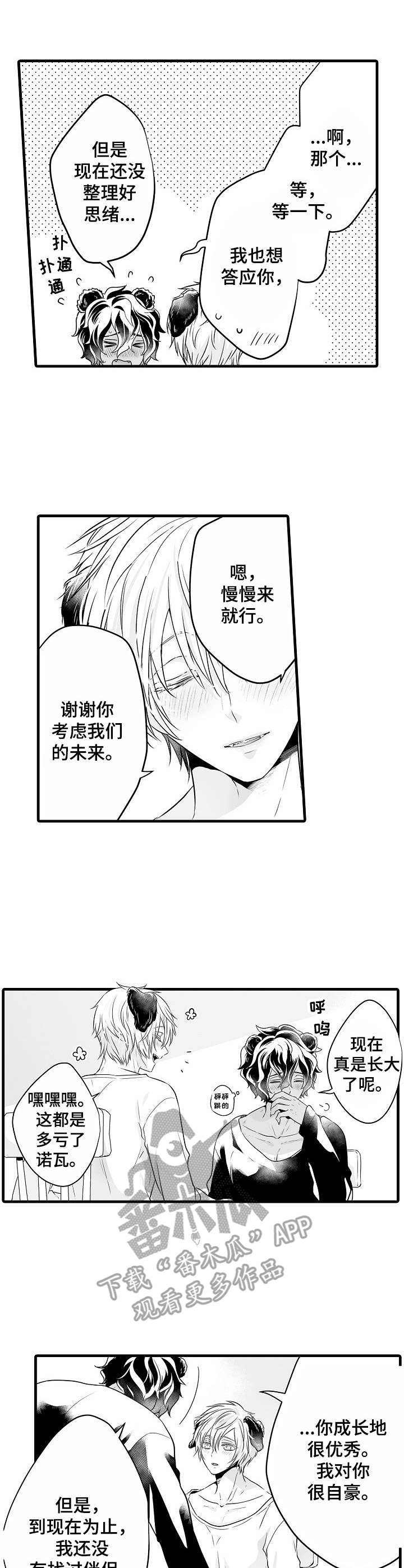 森林中的熊漫画,第11章：操心1图