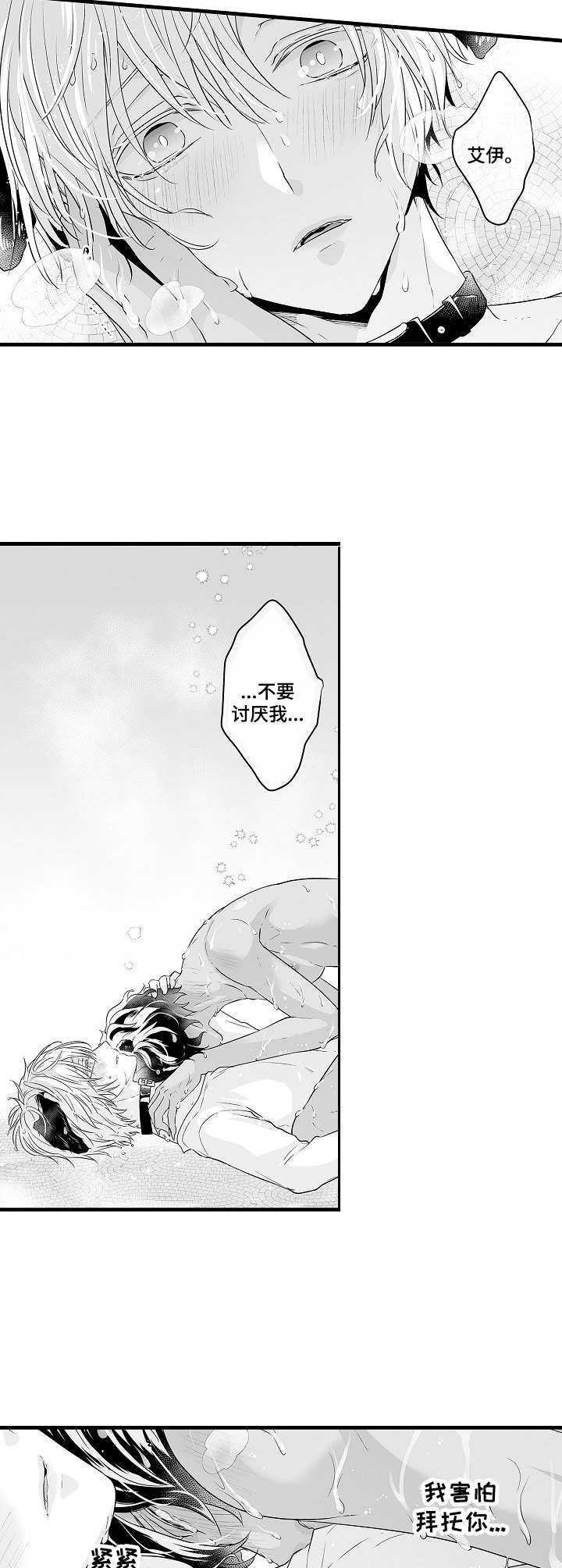 森林中的熊漫画,第8章：焦急2图