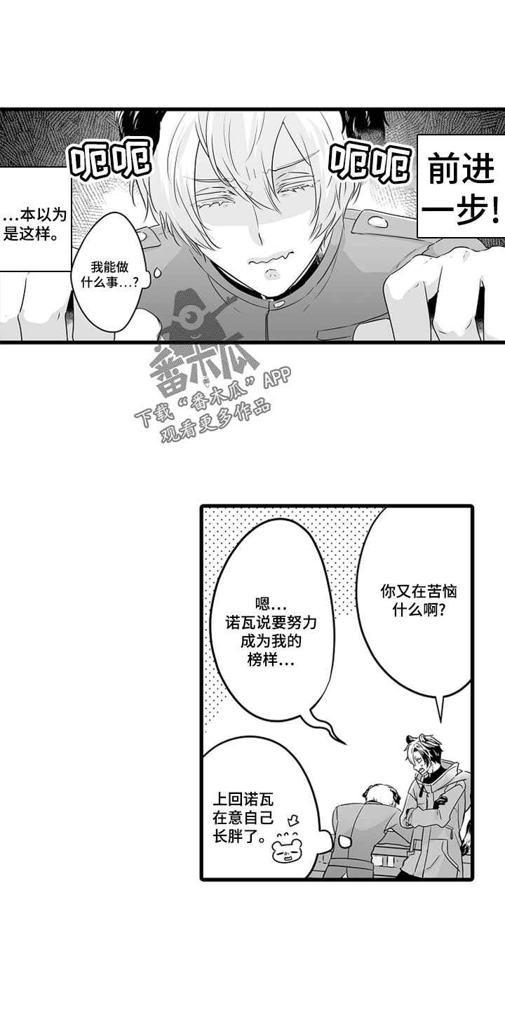 森林中的熊漫画,第50章：茶话会帮手1图