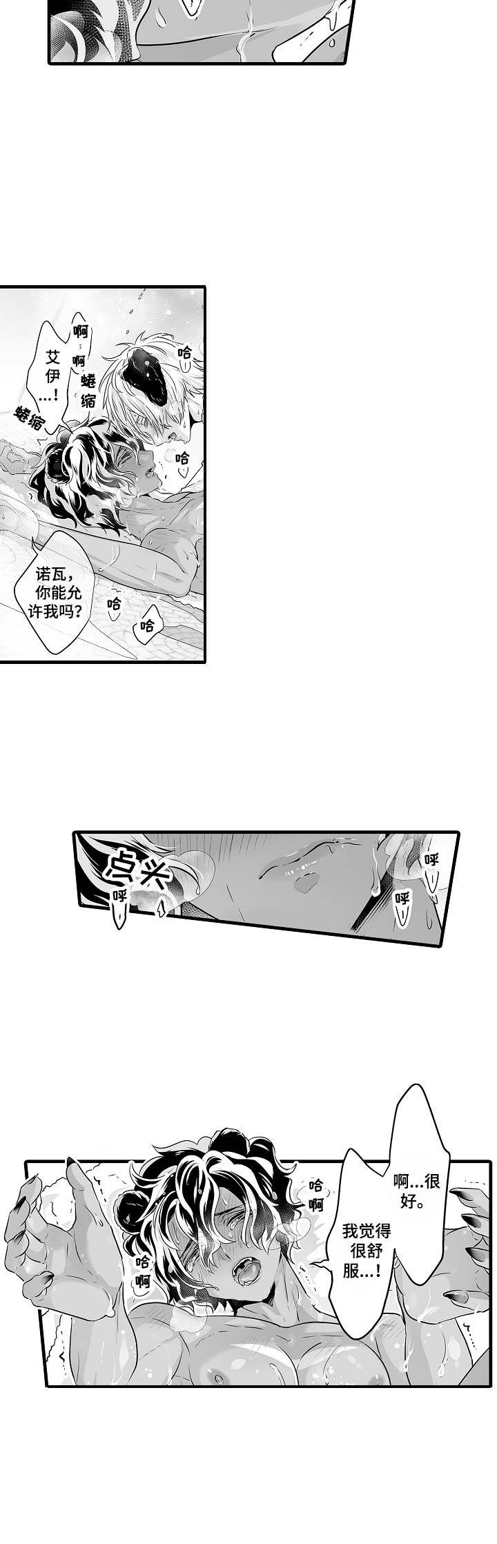 森林中的熊漫画,第8章：焦急2图