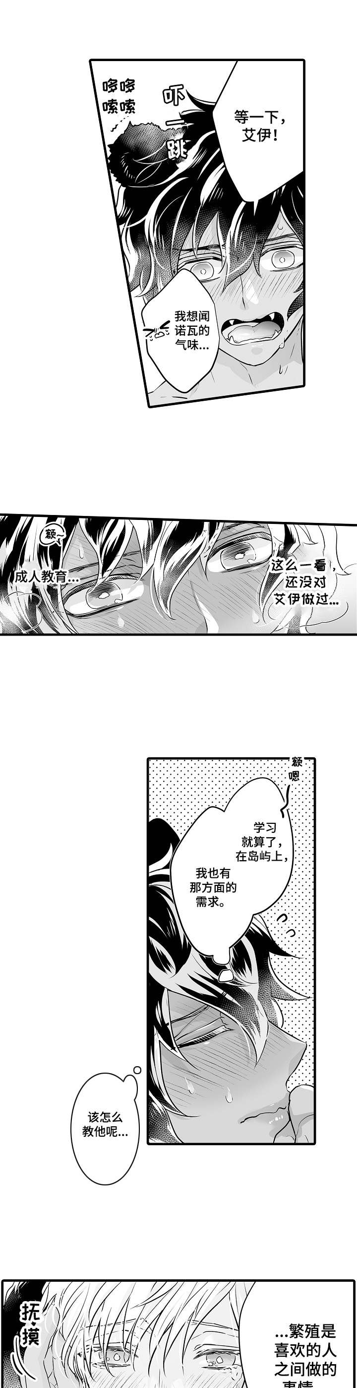 森林中的熊漫画,第3章：大型犬2图