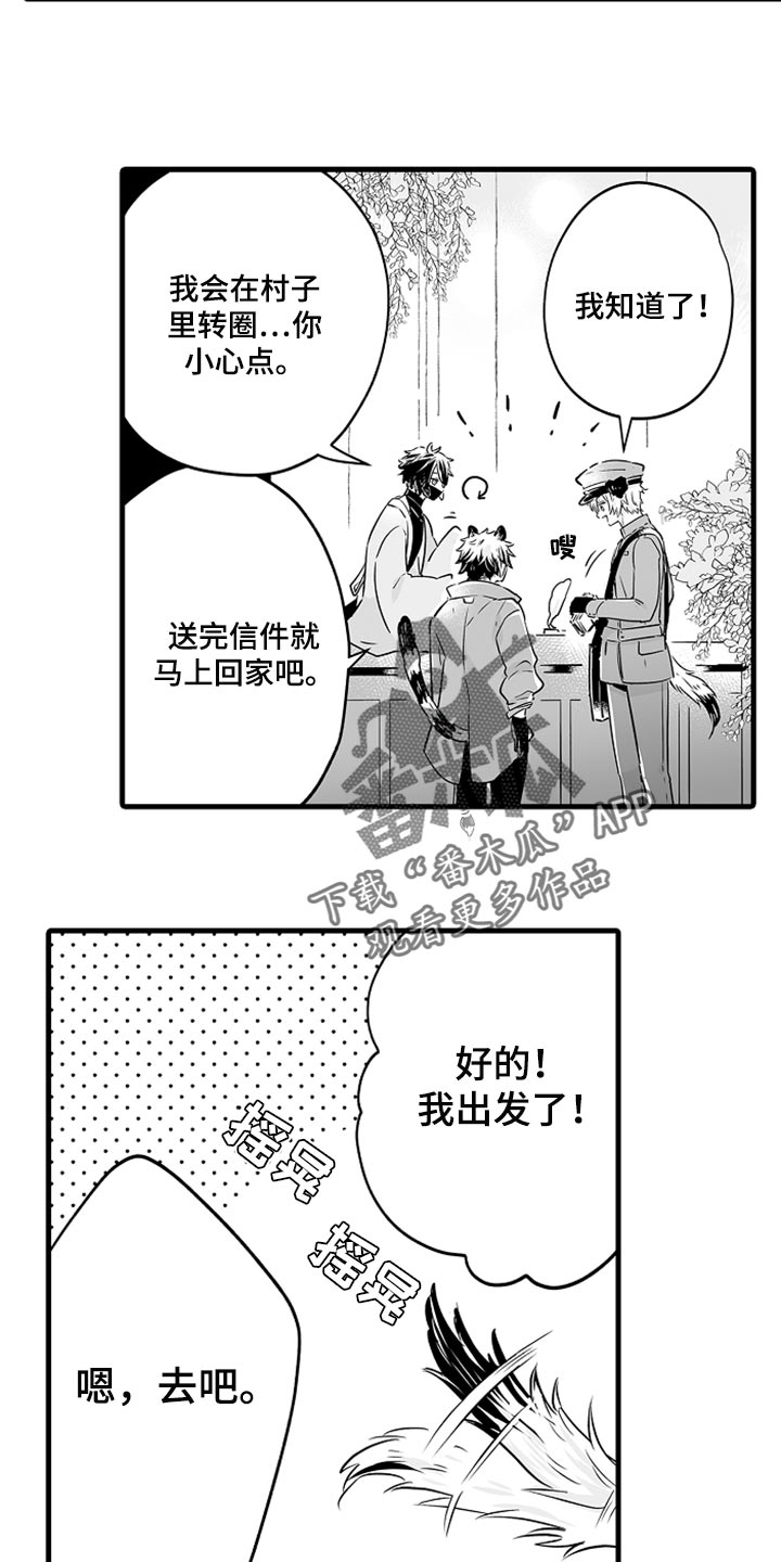 森林中的熊漫画,第27章：多费点心思2图