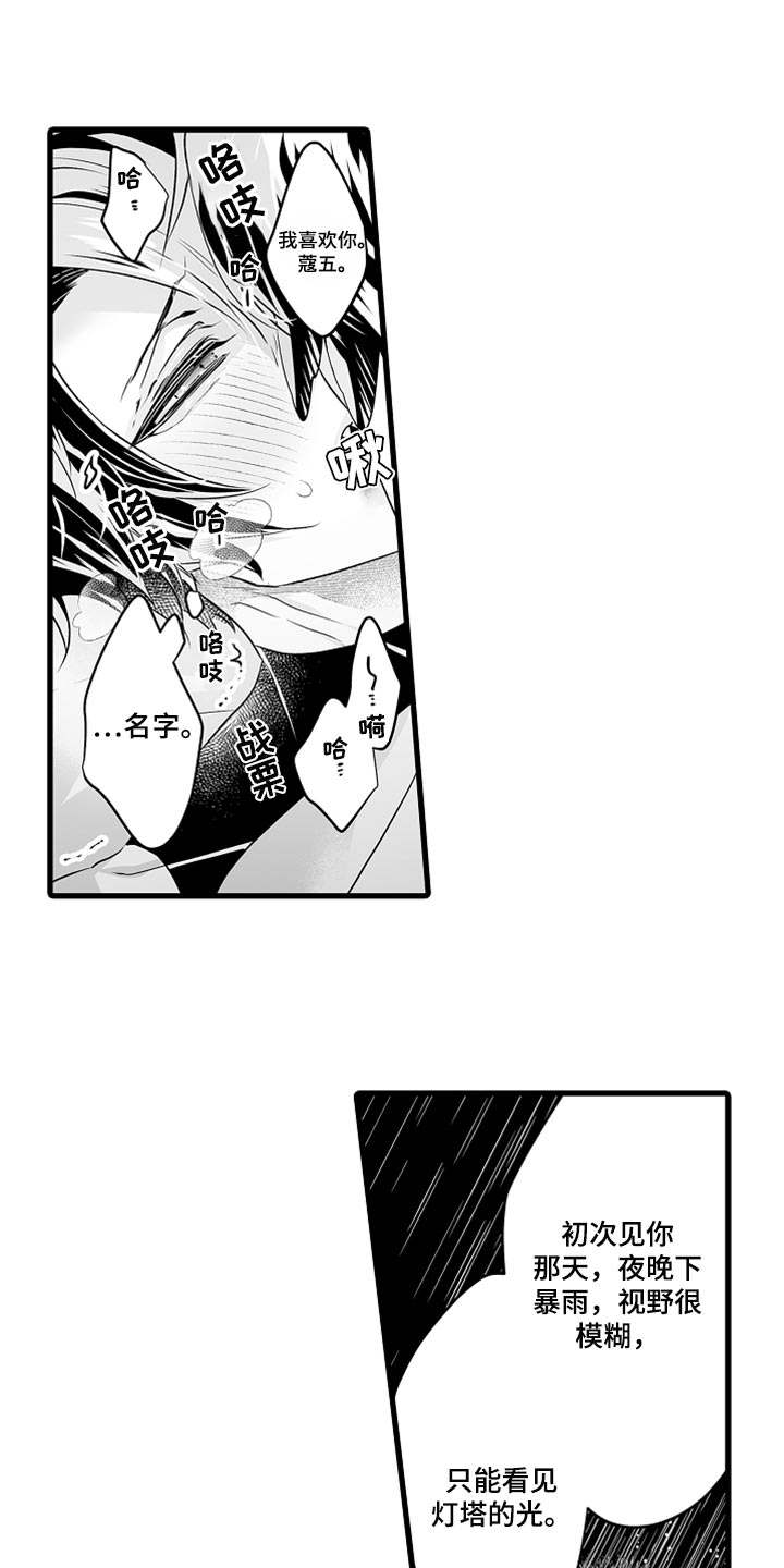 森林中的熊漫画,第45章：一辈子都待在一起1图