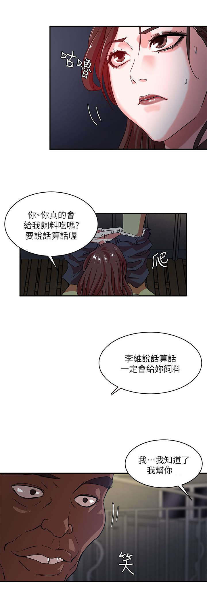 韩天里漫画,第4章：服从2图