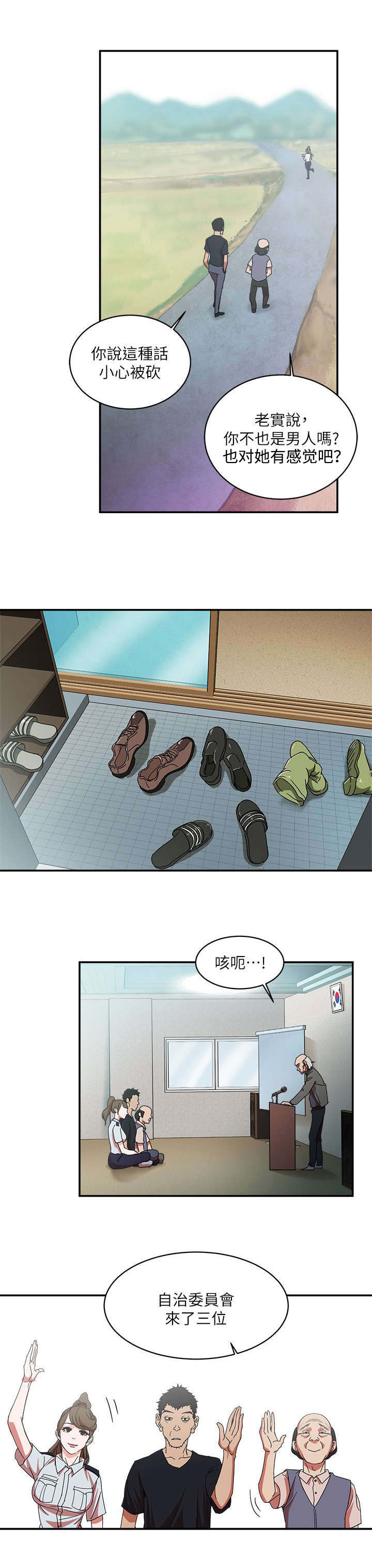 韩红漫画,第2章：黑与白2图