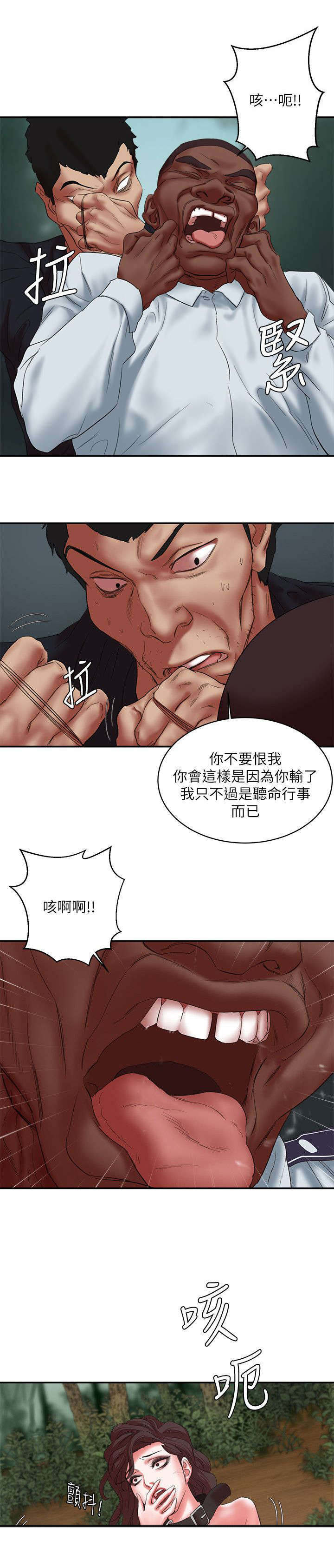 韩天里漫画,第35章：勒死2图