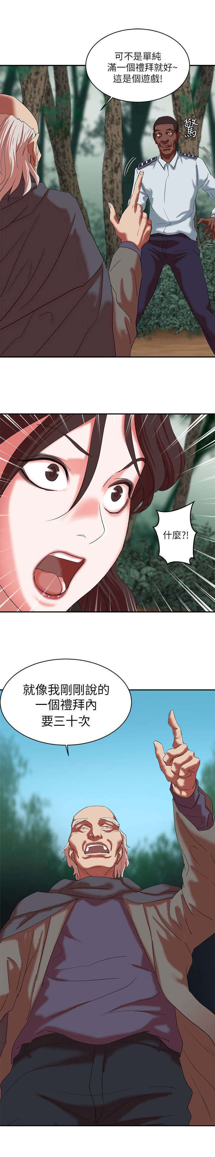 韩天芑个人简介漫画,第31章：正式开始1图