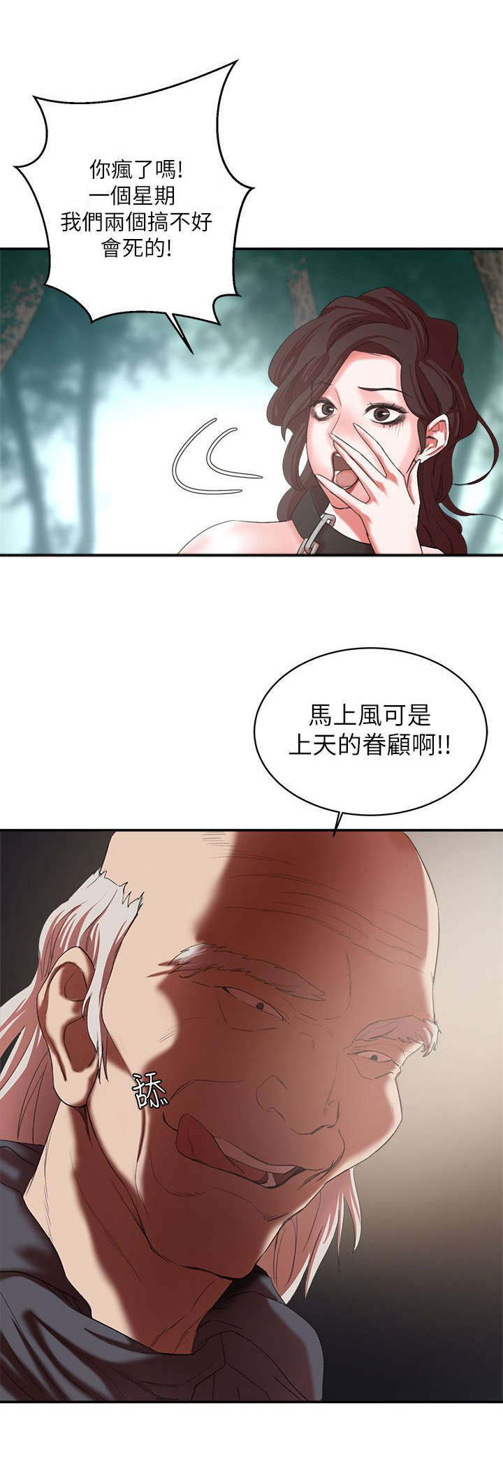 韩天里漫画,第30章：蹂躏2图