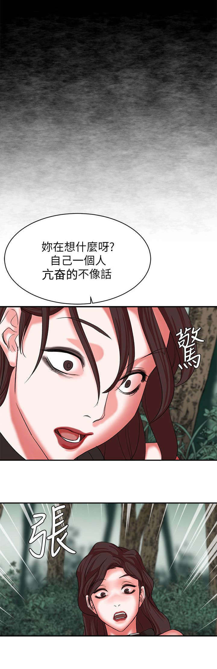 韩天明跟女朋友分手漫画,第29章：连续不断的考核1图