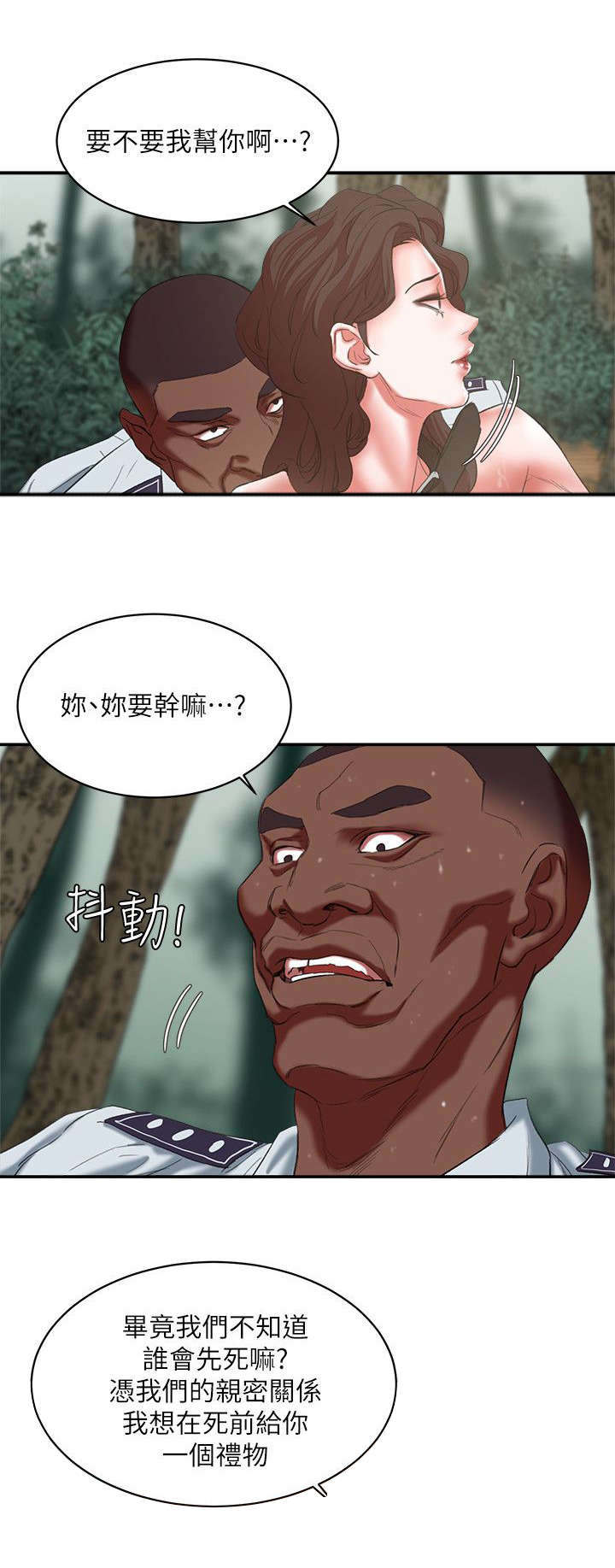 韩天明和赵雪在医院相遇后续漫画,第33章：置我于死地2图