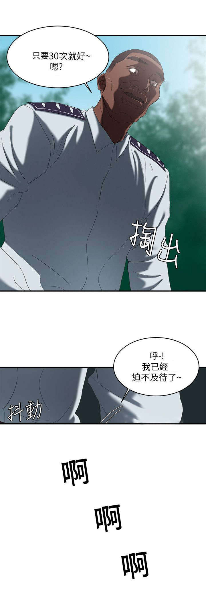 寒天獠牙漫画,第32章：我会忍住的2图