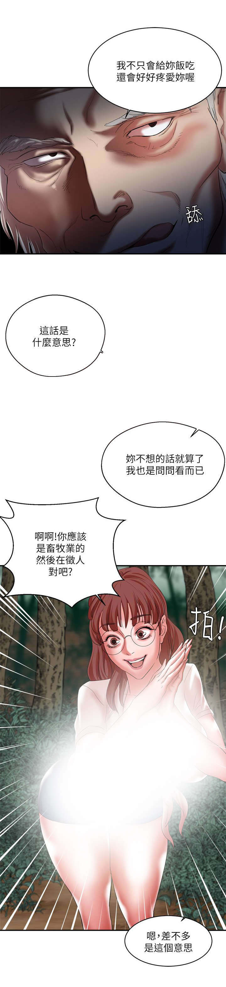 韩天明道长讲祝由十三科视频漫画,第23章：幕后大佬2图