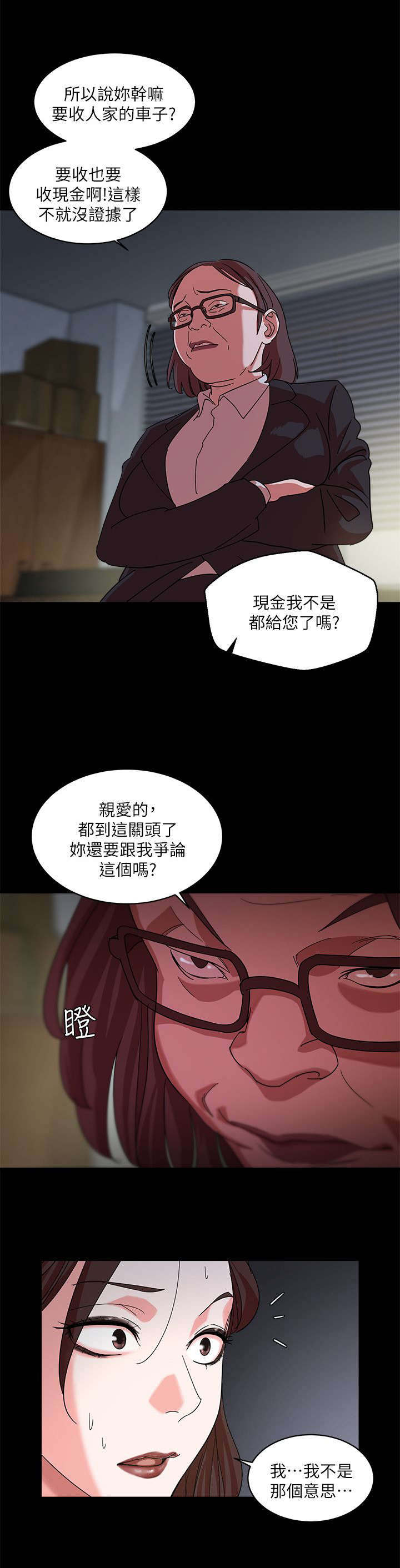 韩天衡简介漫画,第3章：惊吓1图