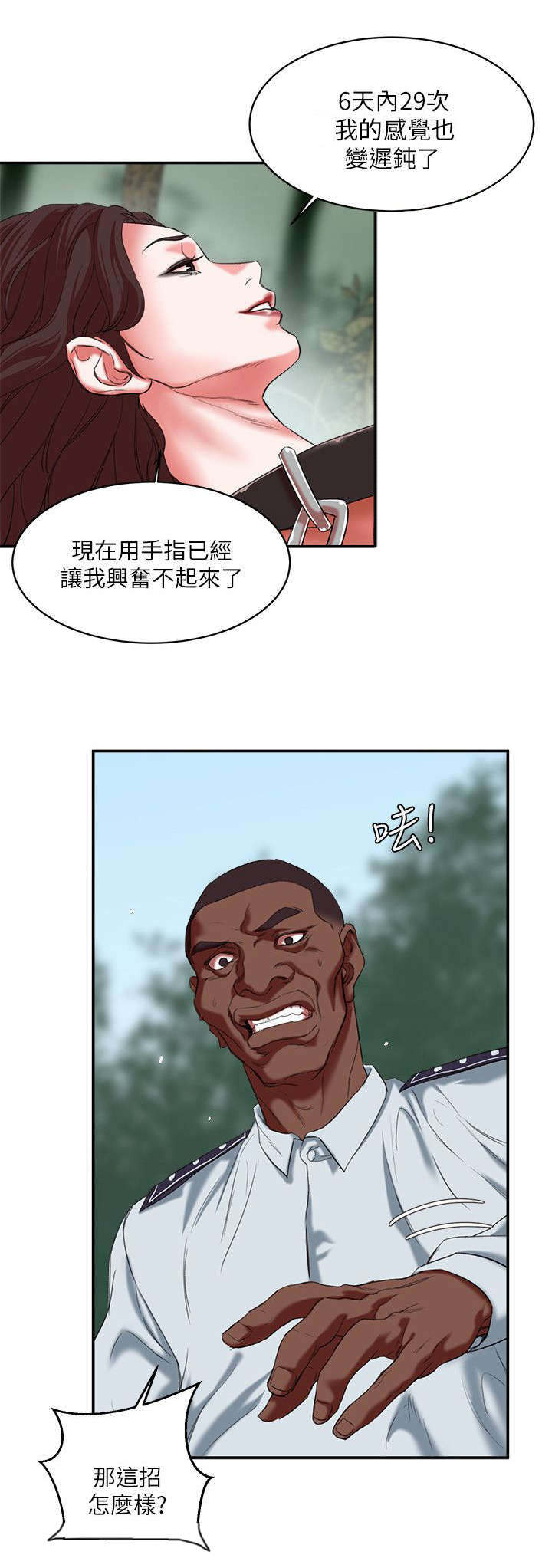 韩天里漫画,第33章：置我于死地2图