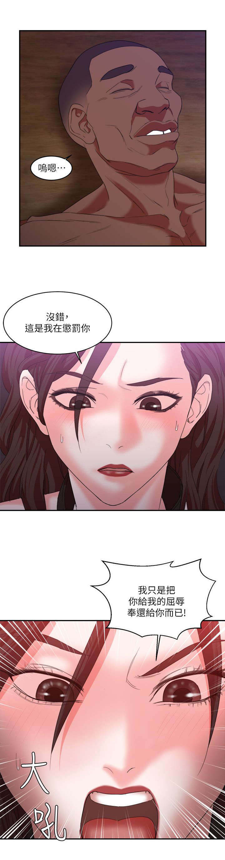 韩天明跟女朋友分手漫画,第11章：报复1图