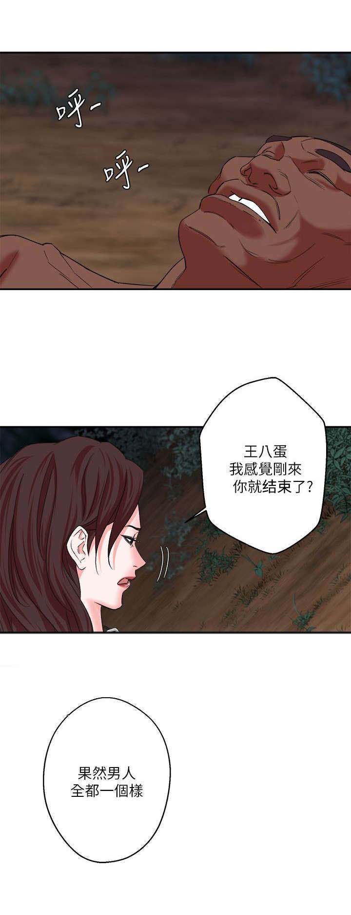 韩天里漫画,第12章：跟踪2图