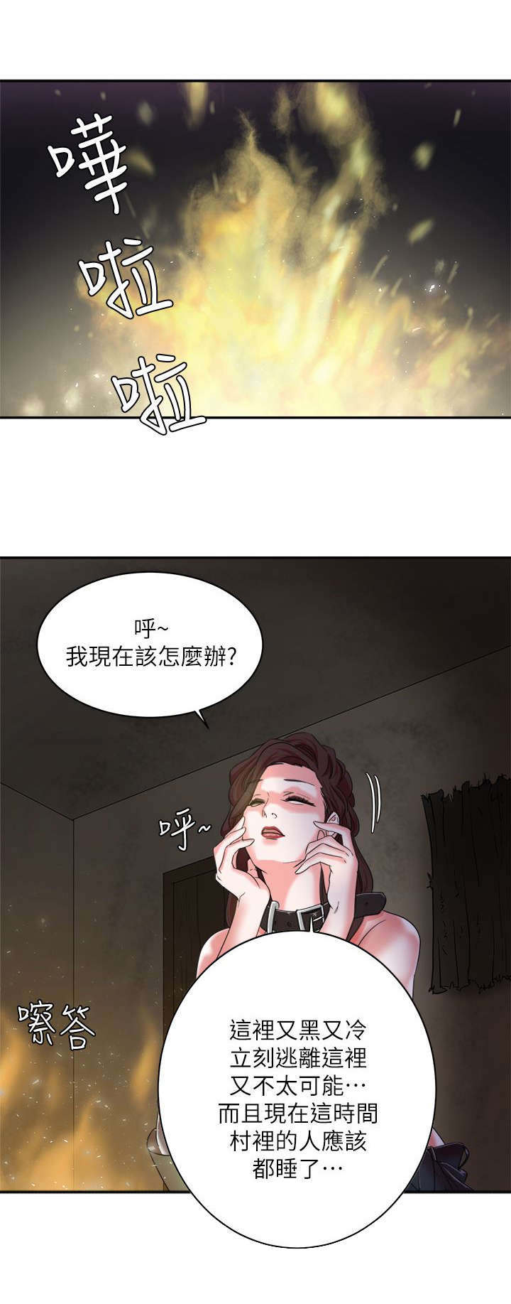 韩天宇武大靖向往的生活漫画,第13章：偷窥2图