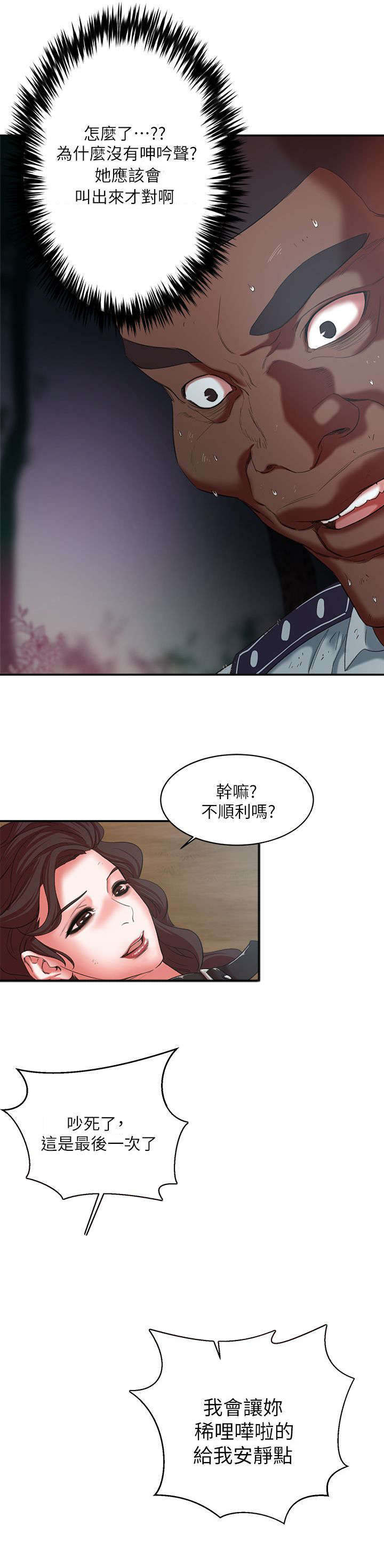 韩天明跟女朋友分手漫画,第32章：我会忍住的1图