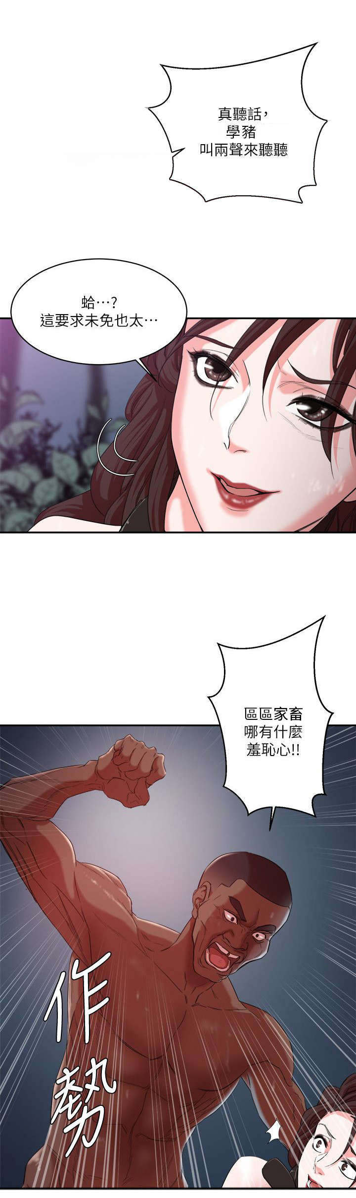 韩天里漫画,第10章：训练成功1图