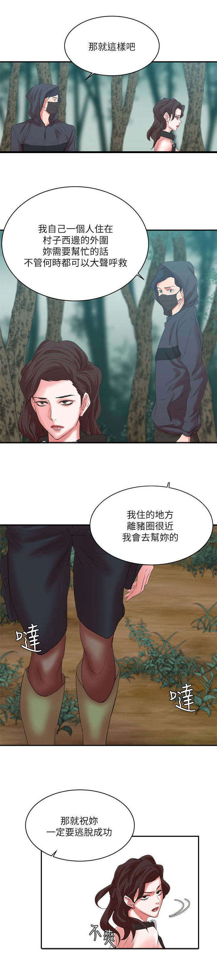 韩天芑出院回家漫画,第22章：电击棒1图