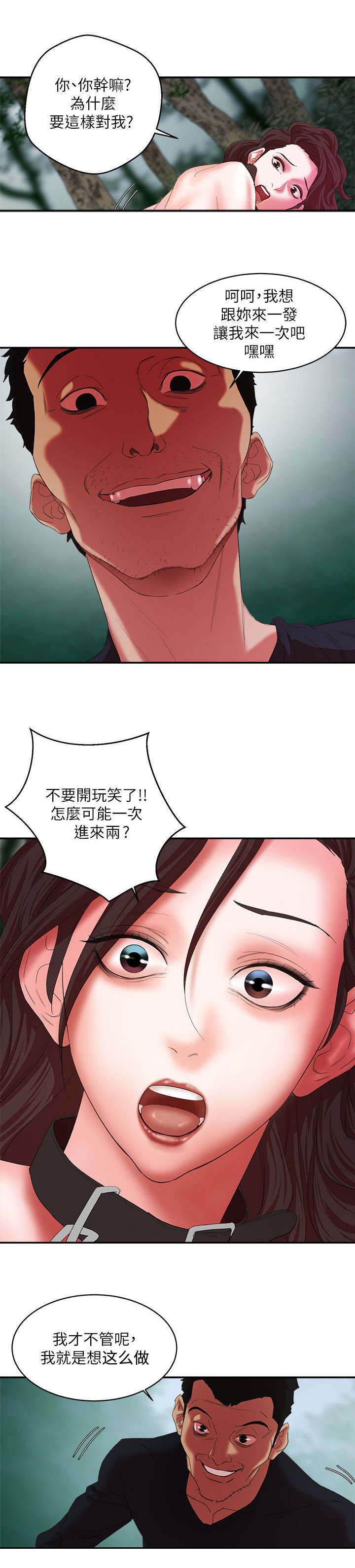 韩剧漫画,第18章：求饶1图